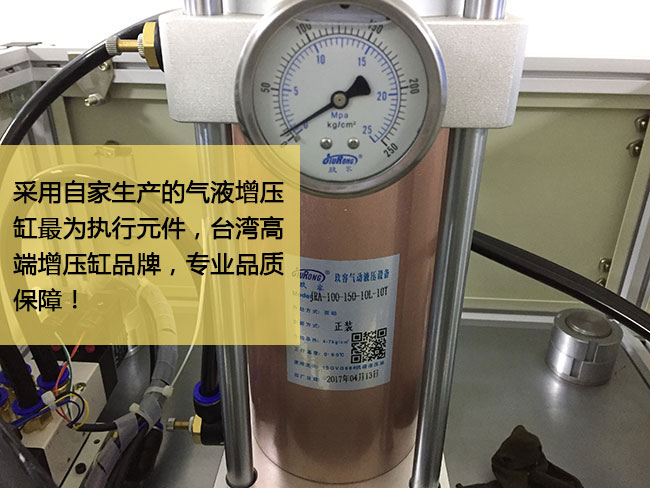標準型91视频免费入口機台采用台灣高端增壓缸作為執行元件，品質保障